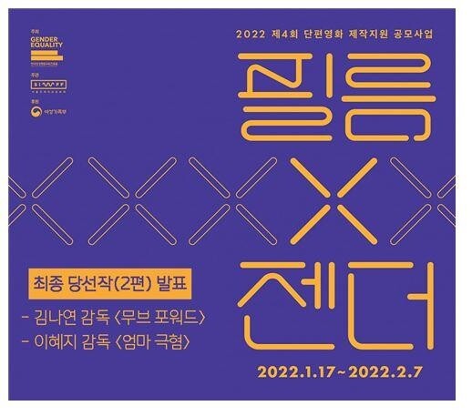 [게시판] 양평원, 제4회 '필름×젠더' 단편영화 공모 당선작 선정