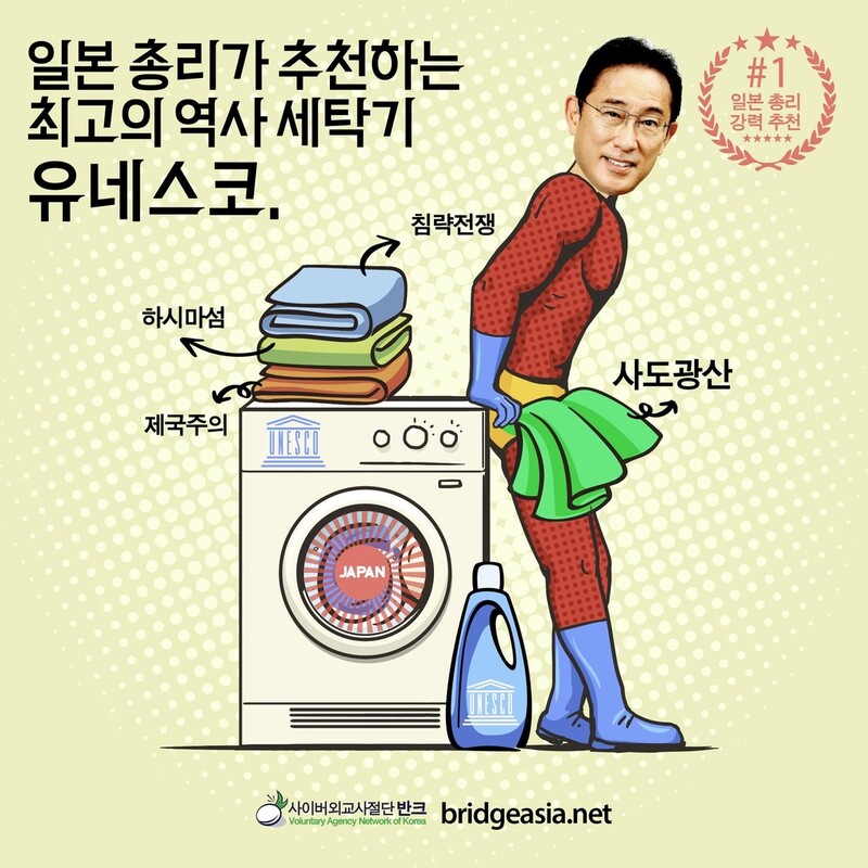 '역사 세탁하는 日총리 비판'…반크, 고발 캠페인