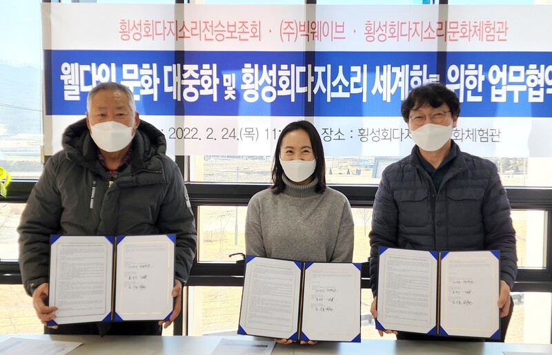 횡성회다지소리문화체험관, 웰다잉 문화 대중화·세계화 도모