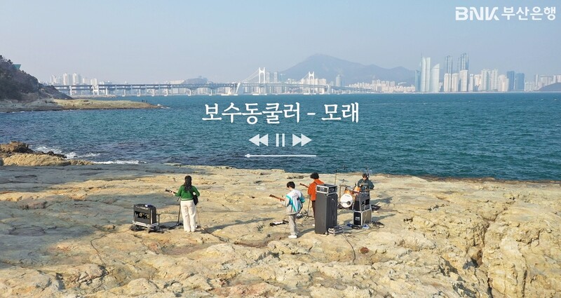 BNK부산은행, 지역 뮤지션과 '부산스러운 라이브' 운영