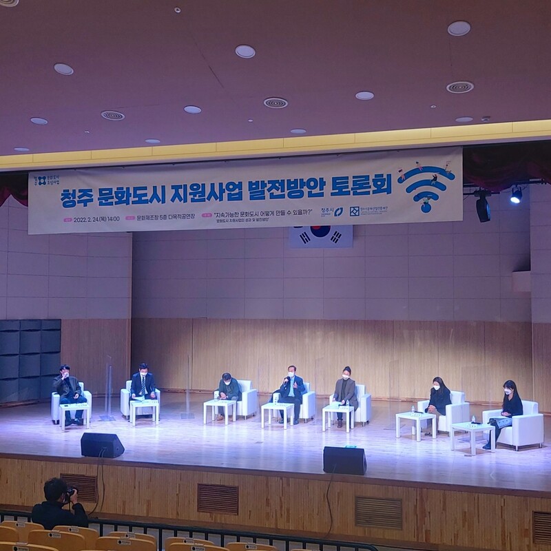 문화도시 어떻게 만드나…청주문화재단 토론회 열어