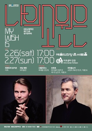 Violinist Vadim Repin to collaborate with KBS Symphony Orchestra in 16 years