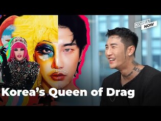What it’s like being a drag queen in Korea? l Nana Youngrong Kim INT