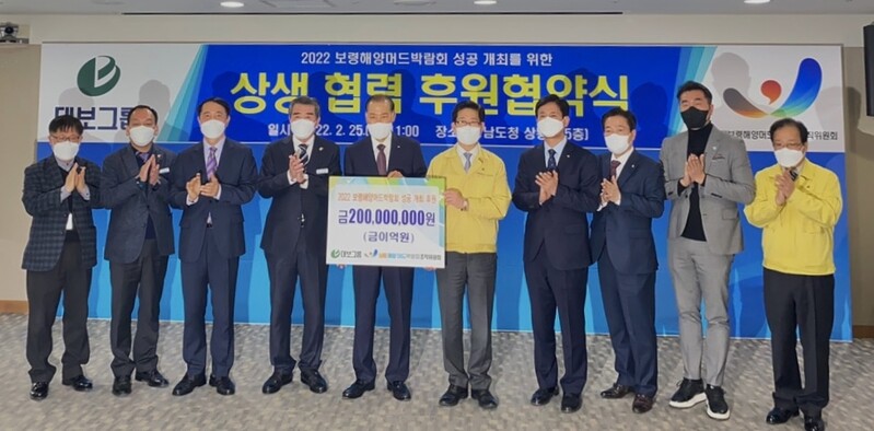 보령해양머드박람회조직위, 대보그룹과 2억원 후원사 협약