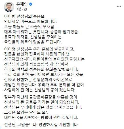 문대통령 "우리 문화의 발굴자이자 선구자" 이어령 추모