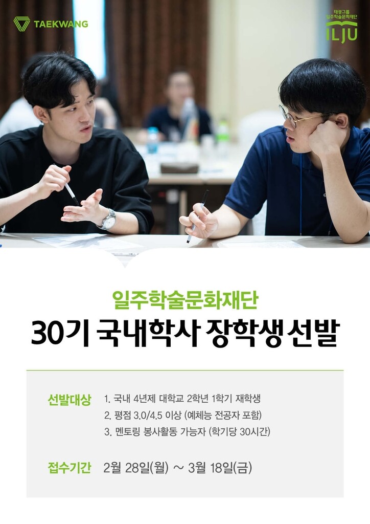 [게시판] 태광그룹, 대학교 2학년 대상으로 장학생 60명 선발