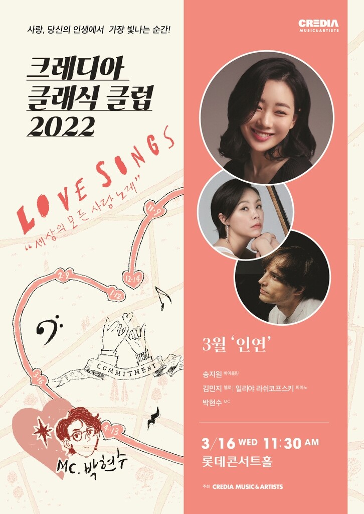 [공연소식] 바이올리니스트 송지원 '인연' 공연