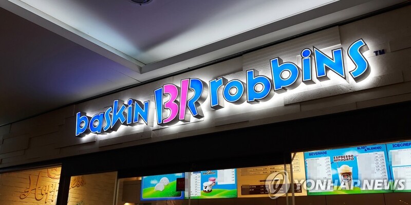 아이스크림 가격도 인상…배스킨라빈스·하겐다즈 8%↑