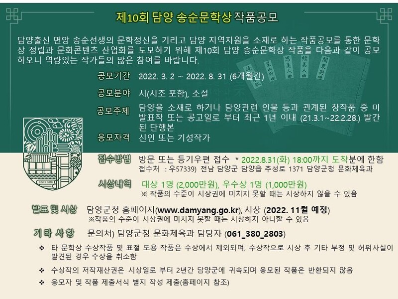 담양군, 제10회 송순문학상 작품 공모