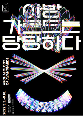 백남준아트센터, 3일 '백남준 탄생 90주년' 특별전 개최