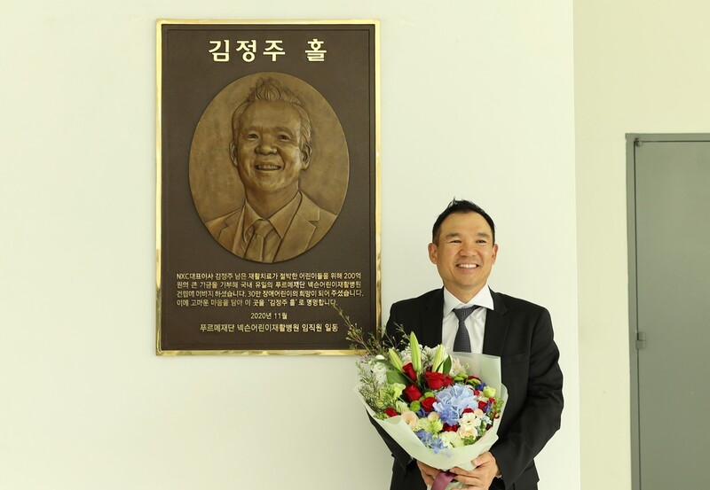 푸르메재단 "넥슨 김정주, 장애어린이 재활치료 초석 다져"