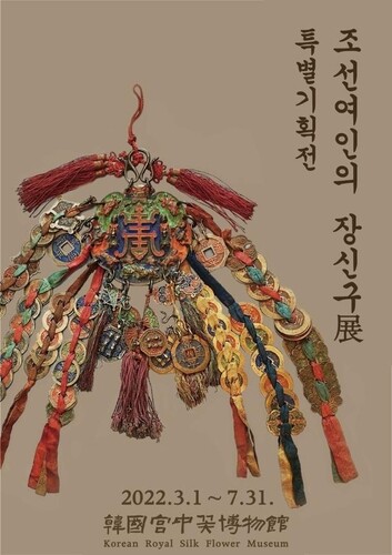 '조선시대 여성 어떤 장신구를 했을까'…궁중꽃박물관서 특별전