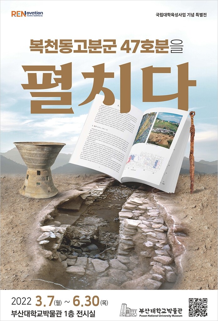 부산대 박물관, 복천동 가야 고분 재현…유물 400점 전시