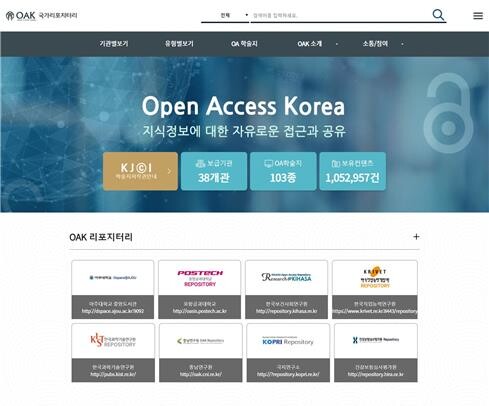 [문화소식] 국립중앙도서관 OAK 국가 리포지터리 누리집 개편