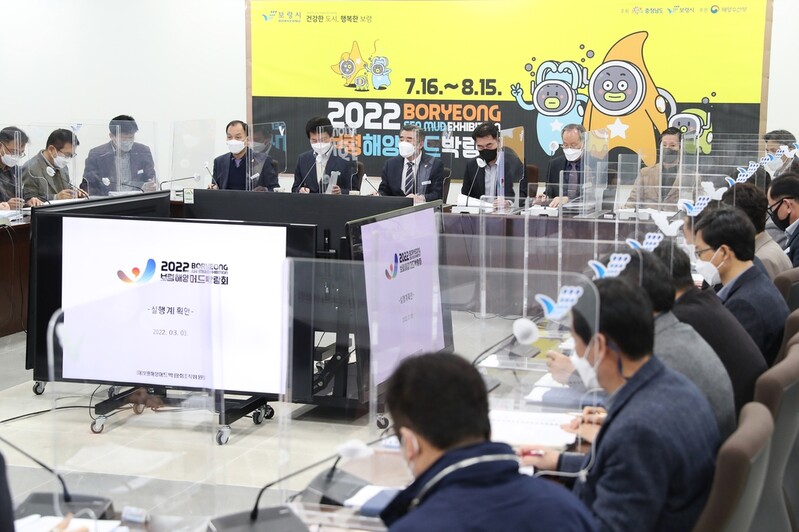 2022 보령해양머드박람회 연계사업 보고회…"성공개최 총력"