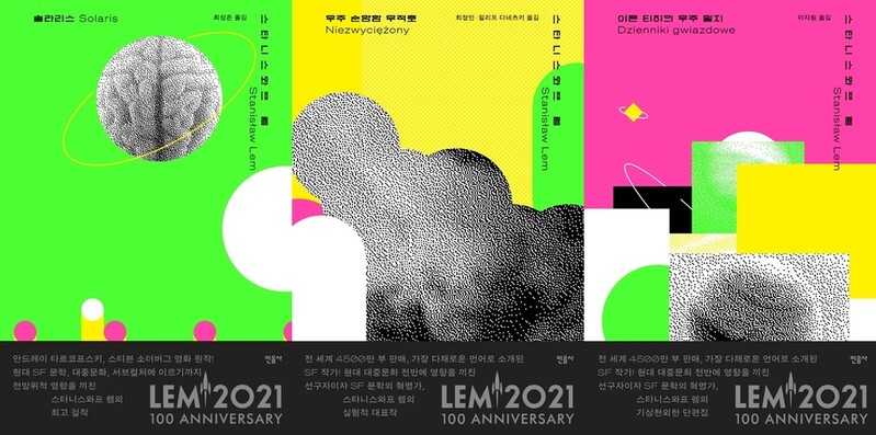 폴란드 'SF 거장' 대표작 원전 번역본 국내 첫 출간