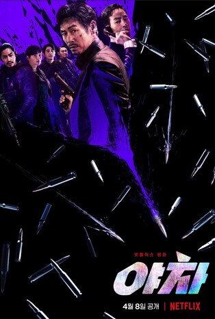 Spy action film 'Yaksha: Ruthless Operations' starring Sol Kyung-gu to be revealed on Netflix on Apr. 8