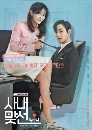 K-romance dramas draw attention…'A Business Proposal' ranks No. 9 on Netflix’s global chart