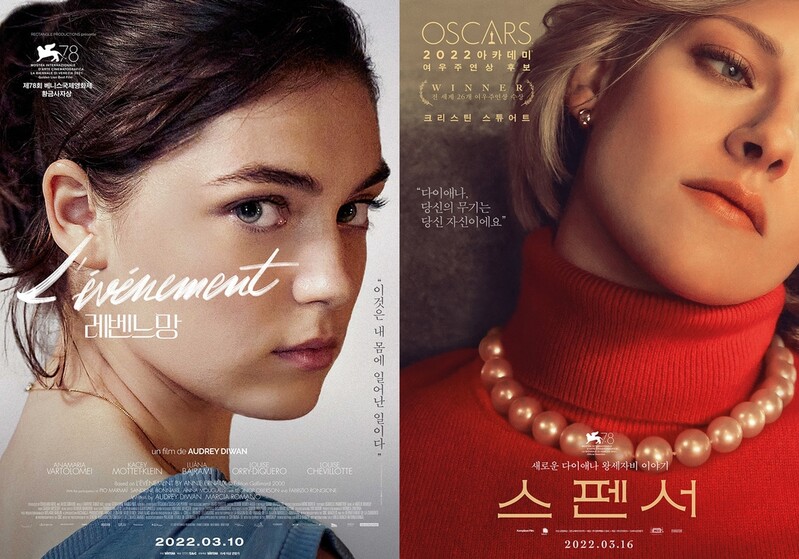 나를 지키는 목숨 건 투쟁…'여성에 대한 억압과 속박' 두 영화