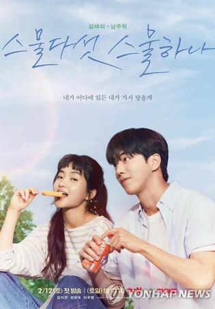 'Twenty-Five Twenty-One' starring Kim Tae-ri·Nam Joo-hyuk exceeds 10% viewership