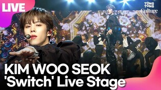 [LIVE] KIM WOO SEOK 김우석 'Switch'(스위치) Showcase Stage 쇼케이스 무대ㅣTongTongCulture