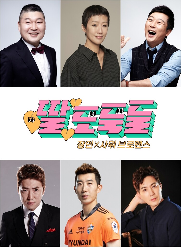 강호동·홍진경·이수근, JTBC 새 예능 '딸 도둑들' 진행