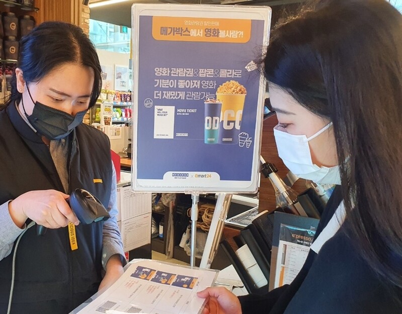 [게시판] 이마트24 편의점서 영화 예매권 할인판매