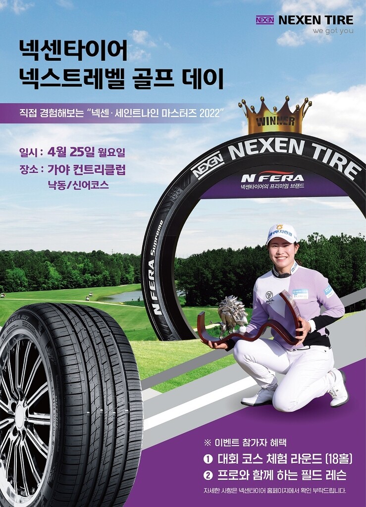 넥센타이어, 고객 초청 넥스트 레벨 골프 데이 행사