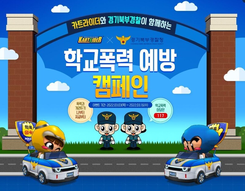 경기북부경찰, '카트라이더' 게임에서 학폭 예방 캠페인