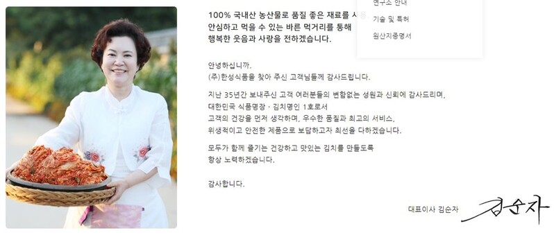 '식품명인' 반납한 김순자 대표, 지원금 주는 '명장'은 반납철회