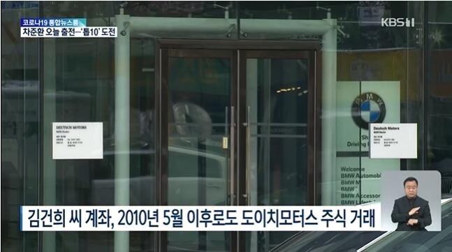 언중위, KBS 김건희 주가조작 기사에 "'검찰 오기' 따른 보도"
