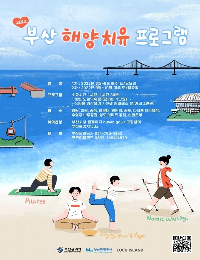 바다에서 워킹·필라테스·요가를…부산 해양치유 프로그램 확대