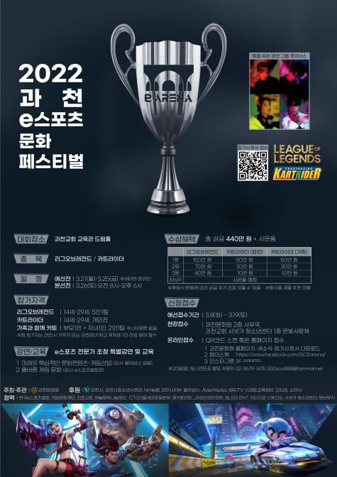 과천시, 펄어비스와 'e스포츠 문화페스티벌' 26일 개최