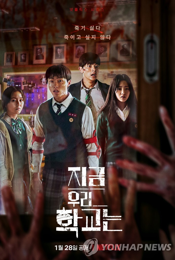 '지금 우리 학교는' 공개 39일 만에 글로벌 10위권 밖으로