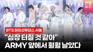 [ENG] BTS PERMISSION TO DANCE - SEOUL