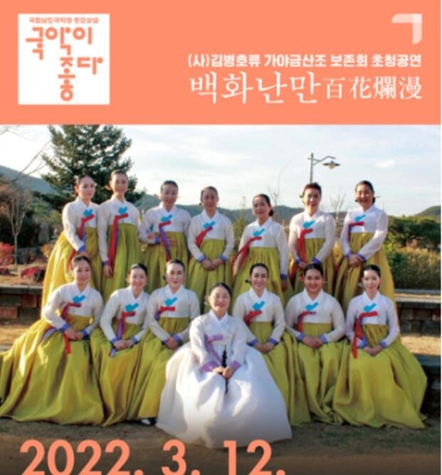 남도국악원, 12일 가야금산조보존회 초청 공연