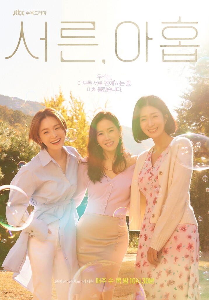 [방송소식] '서른, 아홉', 오늘 모아보기 특별판 방송