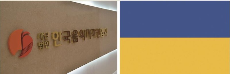 [우크라 침공] 음악저작권협회, 우크라에 7천만원 성금