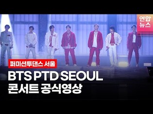 [ENG] BTS PERMISSION TO DANCE -SEOUL DAY1 HIGHLIGHTㅣTongTongCulture