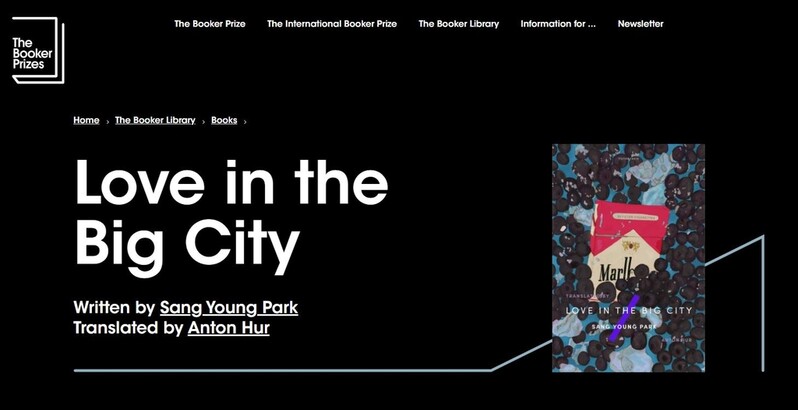 한국 작가 박상영·정보라, 나란히 부커상 후보 올라