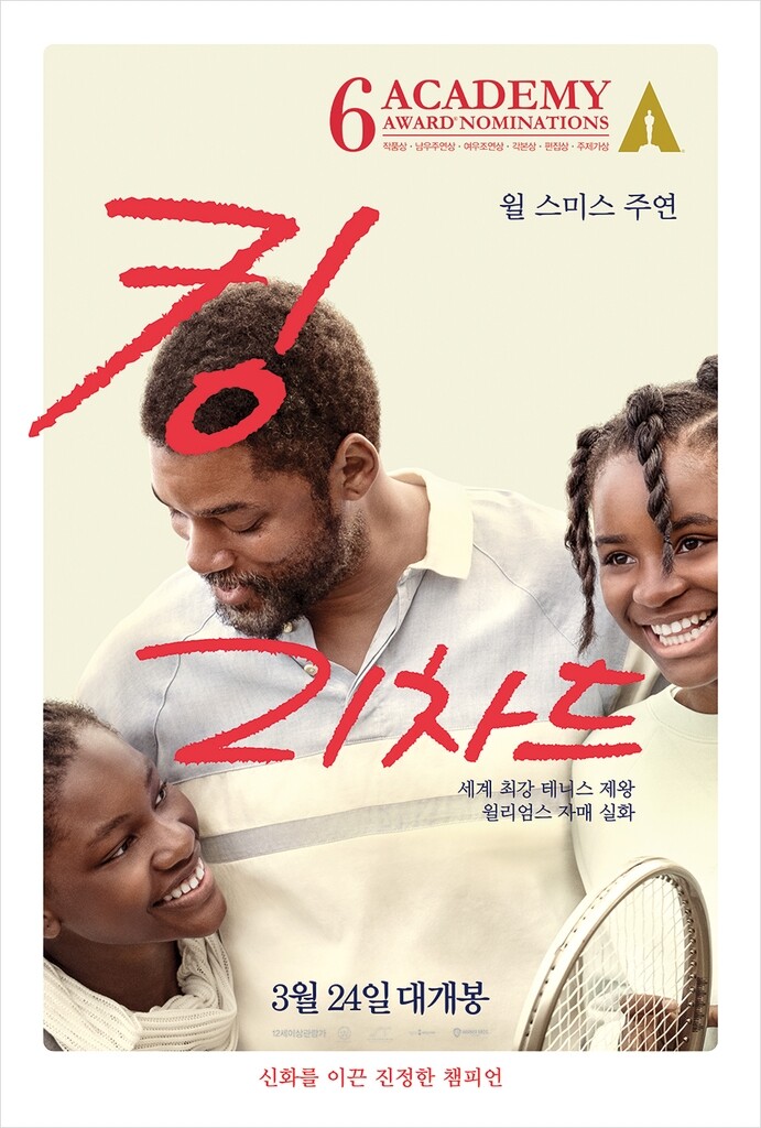 빈민가 흑인 아버지는 어떻게 '테니스 여제' 자매를 키워냈을까