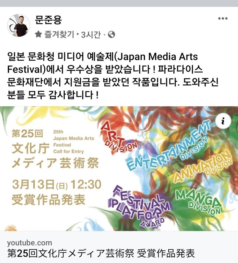 문준용, 日 예술제 수상소식 공개…"지원금 받았던 작품"