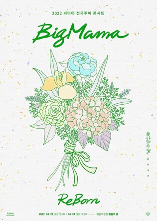 Big Mama to hold national tour concert as a whole in 15 years