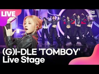 [LIVE] (G)I-DLE's 'TOMBOY' Showcase Stage
