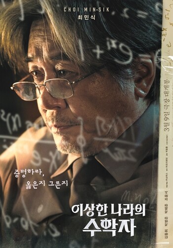 [박스오피스] '이상한 나라의 수학자' 첫 주말 1위