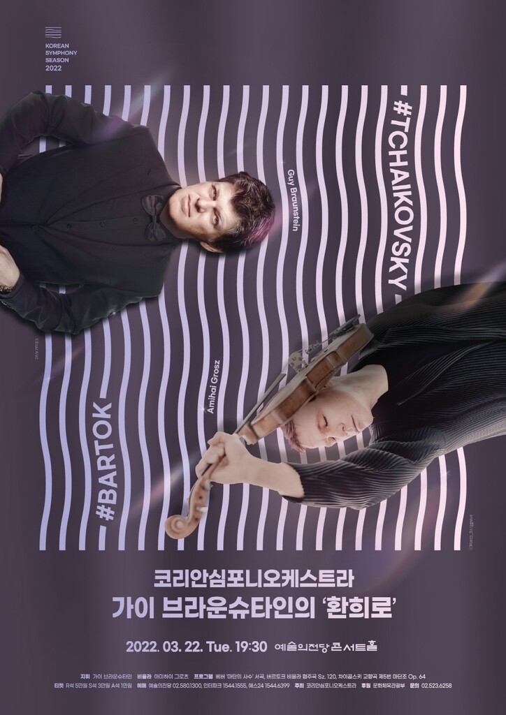 [공연소식] 코리안심포니-브라운슈타인 '환희로'