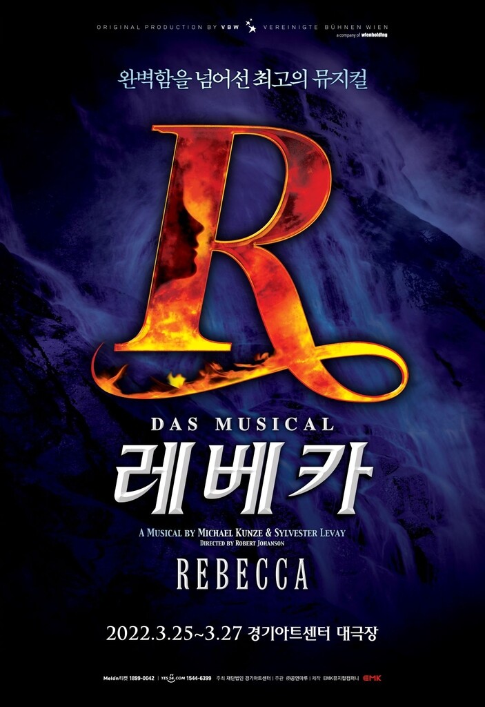 25∼27일 경기아트센터서 뮤지컬 '레베카' 공연