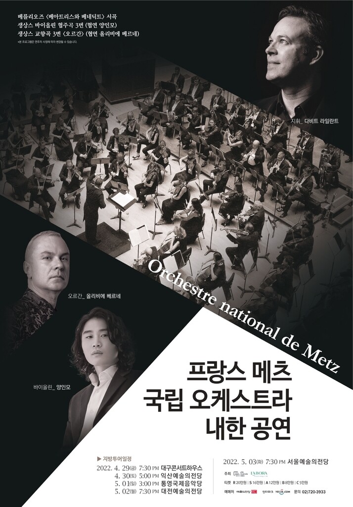 프랑스 메츠 오케스트라 내달 내한…바이올리니스트 양인모 협연