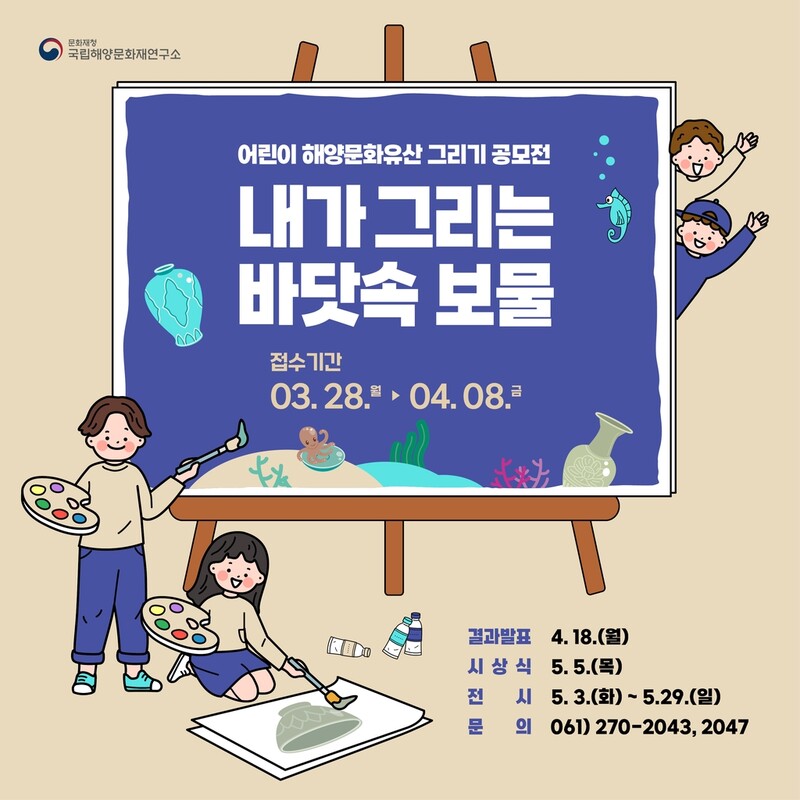 [문화소식] 국립해양문화재연구소, 어린이 그림 공모전