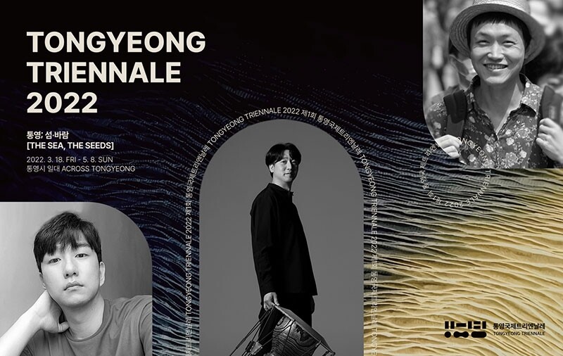 통영국제트리엔날레 홍보대사에 통영 출신 젊은 예술가 3인 위촉